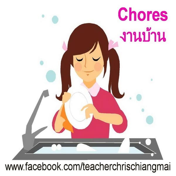 Chore งานบ้าน