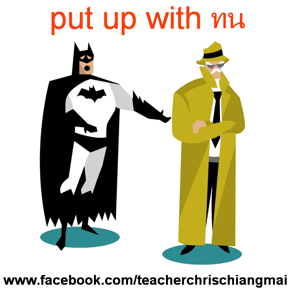Put up with ทน | English by chris