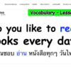 วีดีโอคอร์สออนไลน์ Vocabulary ( คำศัพท์ภาษาอังกฤษ ) - Image 5